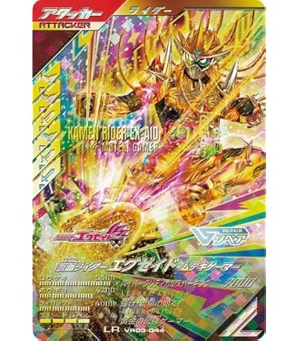 Amazon.co.jp: VR03-044☆ 仮面ライダーエグゼイド ムテキゲーマー LR